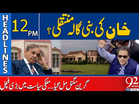 Big Development | Imran Khan Shifting To Bani Gala? | 12 PM Headlines | 92NewsHD