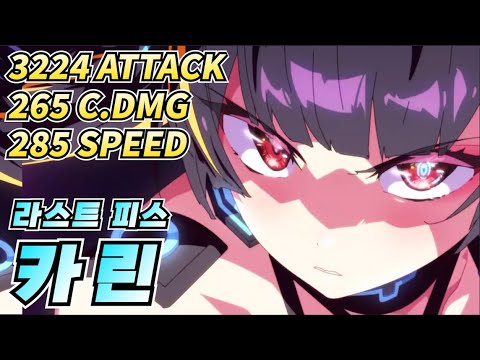 LAST PIECE KARIN SHOWCASE - EPIC SEVEN