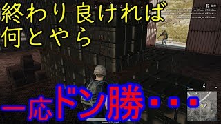 #19【PUBG】締まらないドン勝。でもやっぱ嬉しい。【PLAYERUNKNOWN'S BATTLEGROUNDS】