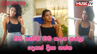 Catch Me With Nilu Tanasha - නිලු තරග කරලා දිනන්න කැමති දේ දැනගන්න