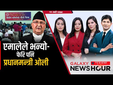 शीतलनिवासमा लोसपा नेता । डेढ अर्बको जग्गा कब्जा । लघुवित्त डुबाउने अभियान । मुस्ताङमा गल्फ |