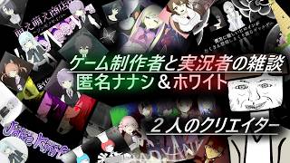 匿名ナナシとホワイトの超絶ゲボゲボ雑談