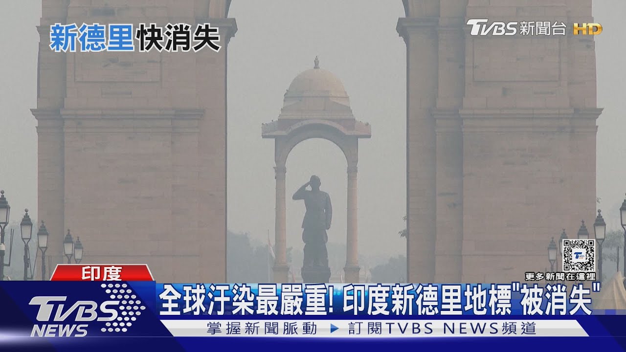 沒開霧面特效!印度空汙達「有害等級」民眾:眼睛像放辣椒