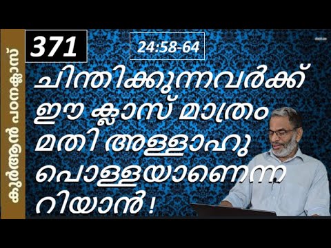 EA Jabbar.Quran Class 371. Noor Final Part