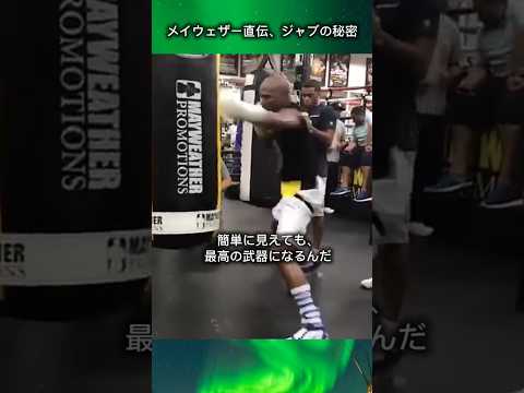 ジャブの秘密 #boxing