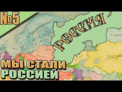 (Victoria 3) Россия #5 - Выход к Тёплому морю!
