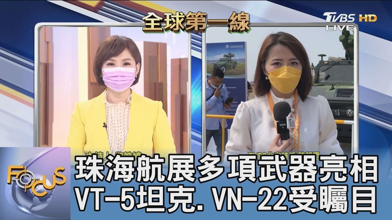 珠海航展!陸軍系統武器受矚 盼吸引國外廠商購買