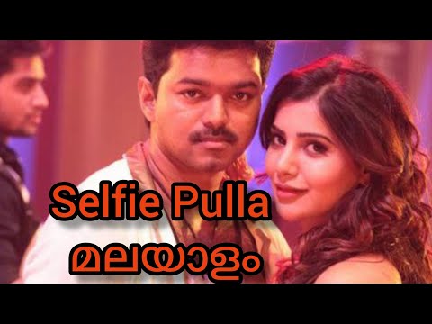 Selfie Pulla song മലയാളം dubbed version 💖