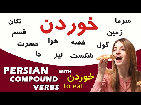 Learn Persian 35:  Persian Compound verbs with خوردن