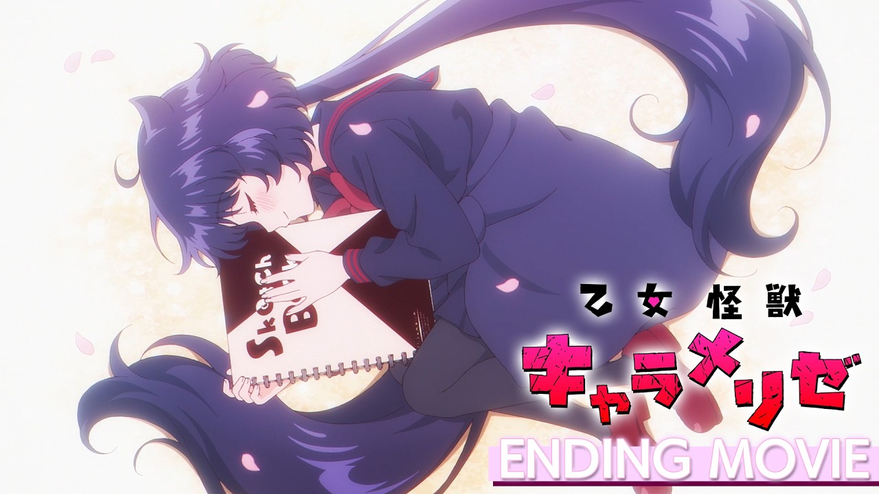『乙女怪獣キャラメリゼ』ED.｜HoneyWorks feat.ハコニワリリィ「オトメノホンキ」