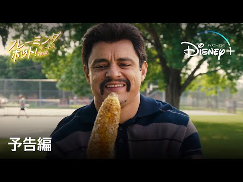 予告編（字幕版）