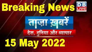 Breaking news | india news, latest news hindi, top news, taza khabar bulldozer 15 May 2022 #dblive