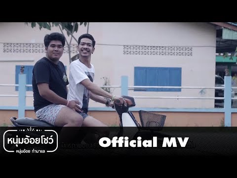 เพลงMCขี่ล้อ-ซีเคน Feat.วงเบบี้ดั๊กBABYDUCK [Official MV]