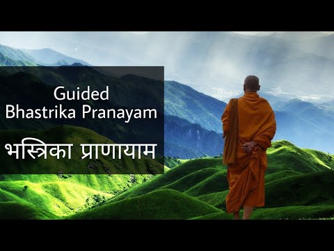 Guided Bhastrika Pranayam | भस्त्रिका प्राणायाम