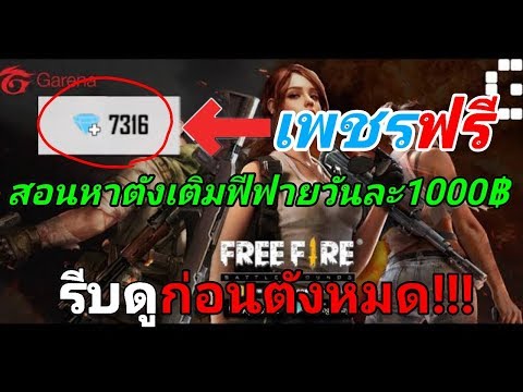 เพชร ฟีฟาย