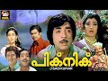Picnic Malayalam Full Movie Prem Nazir Lakshmi Unni Mary M G Soman Malayalam Old Movie