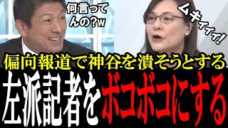 【神谷宗幣が強すぎる】参政党潰しの読売記者を神谷代表がボコボコにする！ついでに維新の青柳政調会長もボコボコにして神谷無双状態に！【国会中継　政治ダイジェスト】
