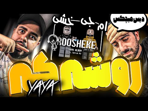 REACTION Roosheke " Catchybeatz X Sohrab MJ " l ری اکشن ترک روشه که از کچی بیتز و سهراب ام جی