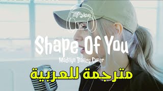 Shape Of You - Cover By Madilyn Bailey مترجمة عربي