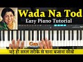 Wada Na Tod Piano Tutorial Lata Mangeshkar Ji वादा ना तोड़ गाना बज�