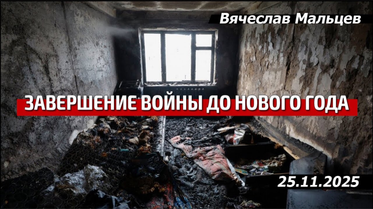 Завершение войны до нового года