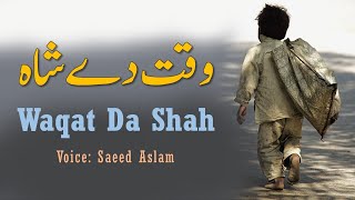 Best Poetry Waqat Da Shah Poetry By Saeed Aslam Pu