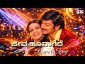 ಜೀವ ಹೂವಾಗಿದೆ Jeeva Hoovagide Kannada Remix Song Nee Nanna Gellalare ️ Dr Raj