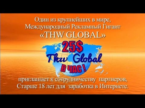 🎥 #THWGlobal Информация от 19.09.2016 🎥