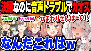 【ポーカー大会】とんでもない確率の役が出たり音声トラブルでカオスになったりする決勝戦【本間ひまわり/葉山舞鈴/叶/成瀬鳴/エクス/にじさんじ】