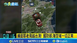耶誕老人來囉! 平安夜22:41通過台灣上空 風雨交加不減熱情 信眾湧梵蒂岡參與耶誕彌撒 以哈戰爭暫停火2月 伯利恆2年來首歡慶耶誕 │記者 謝姈君│國際關鍵字20251225│三立iNEWS