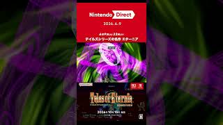 テイルズオブエターニア｜Nintendo Direct 2026.6.9【日本人の反応｜ニンダイ反応】#shorts