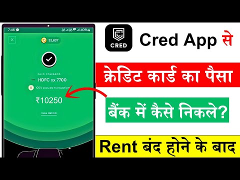 Cred app se credit card se paise kaise nikale? Credit card to bank account money transfer 2025