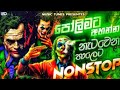 2023 New Song Dj Nonstop New Nonstop Dj Remix Sawanata Music