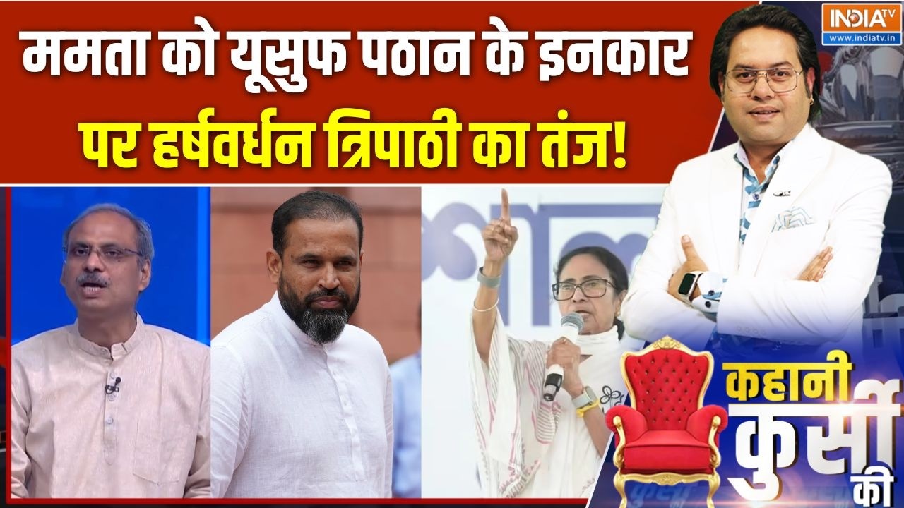 Yusuf Pathan To Mamata Banerjee : ममता को यूसुफ पठान के इनकार पर हर्षवर्धन