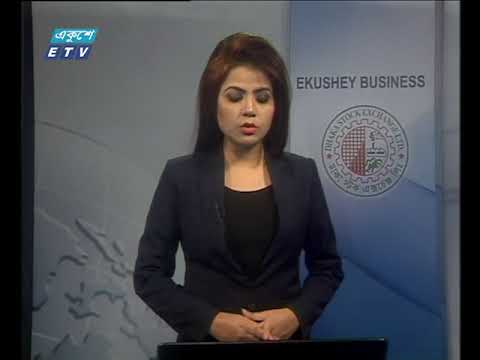 শেয়ার বাজার আপডেট-১ম পর্ব || ২১ জানুয়ারী ২০১৯