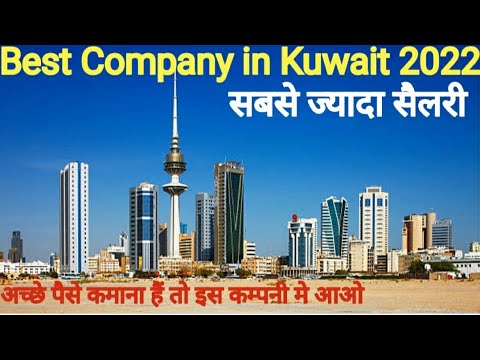If you want to earn money then join this company. Kuwait. Kuwait's best company. Best Company in ...