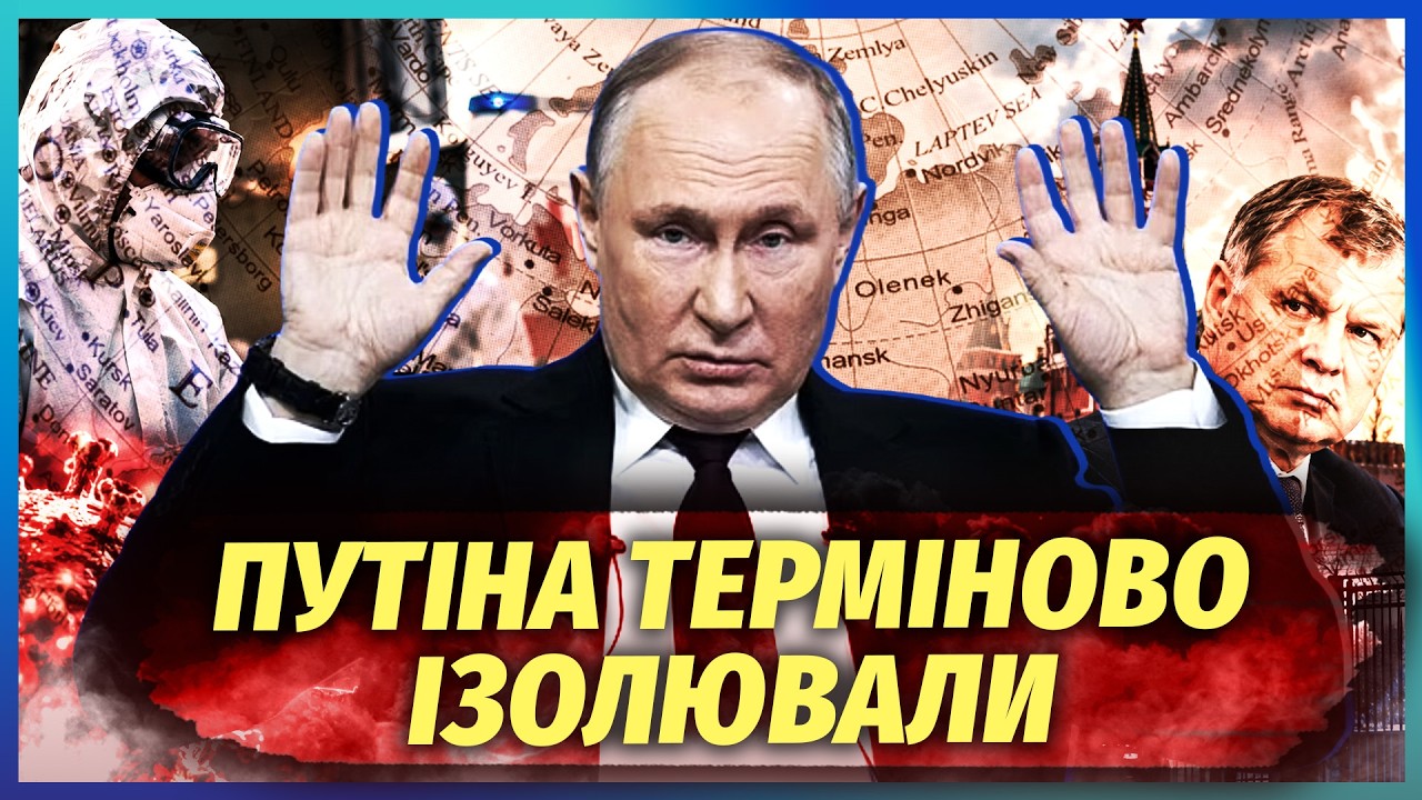 Чума вже в МОСКВІ! Путіна ЗАКРИЛИ НА КАРАНТИН. Підпускають тільки СЄЧИНА. Зна