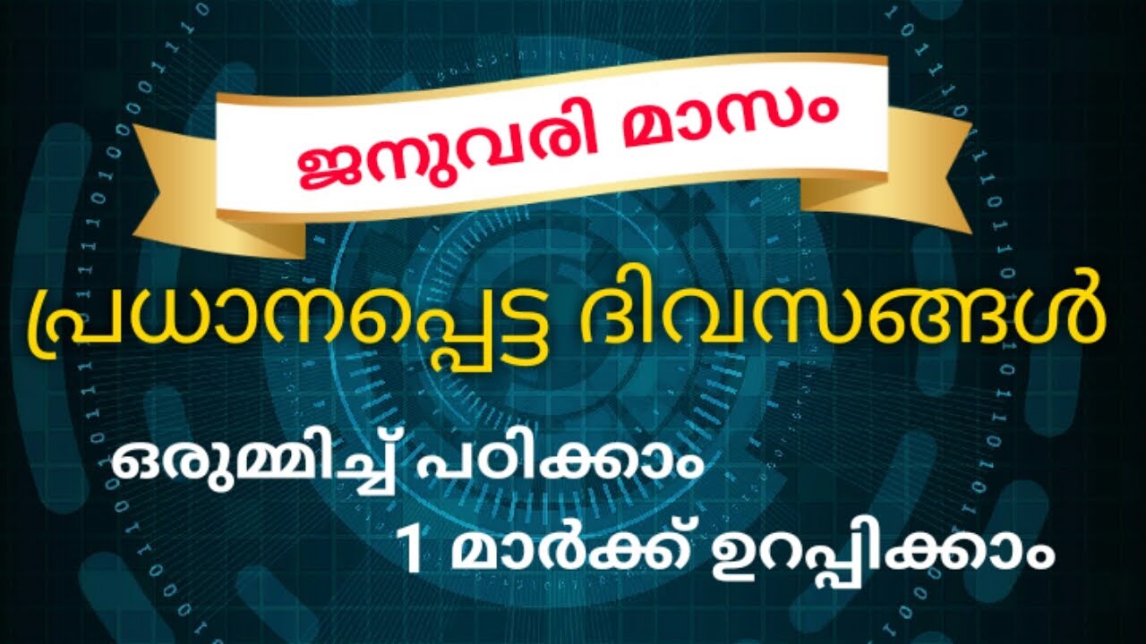Important Days In  January In Malayalam For Kerala PSC Exams  | Solution Academy