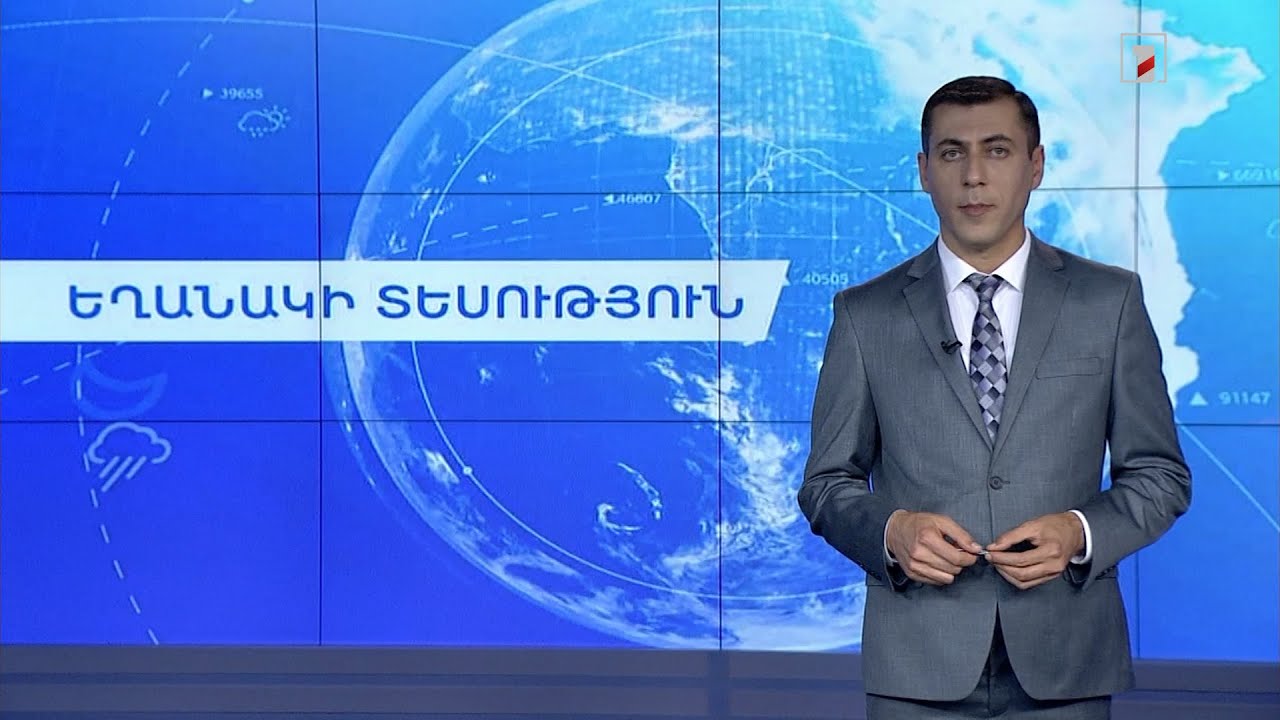 Օգոստոսի 7-ի եղանակային կանխատեսումները