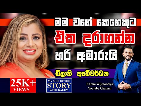 දැන් මගේ කාලෙ.මට ඕන නම් නොගිහින් ඉන්නත් පුලුවන්.මගේ යුතුකම් මම ඉශ්ඨ කරලා ඉවරයි ..😳😳🤔