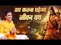 बस यह कर लो मिल जाएंगे राम Dr Kumar Vishwas Apne Apne Ram