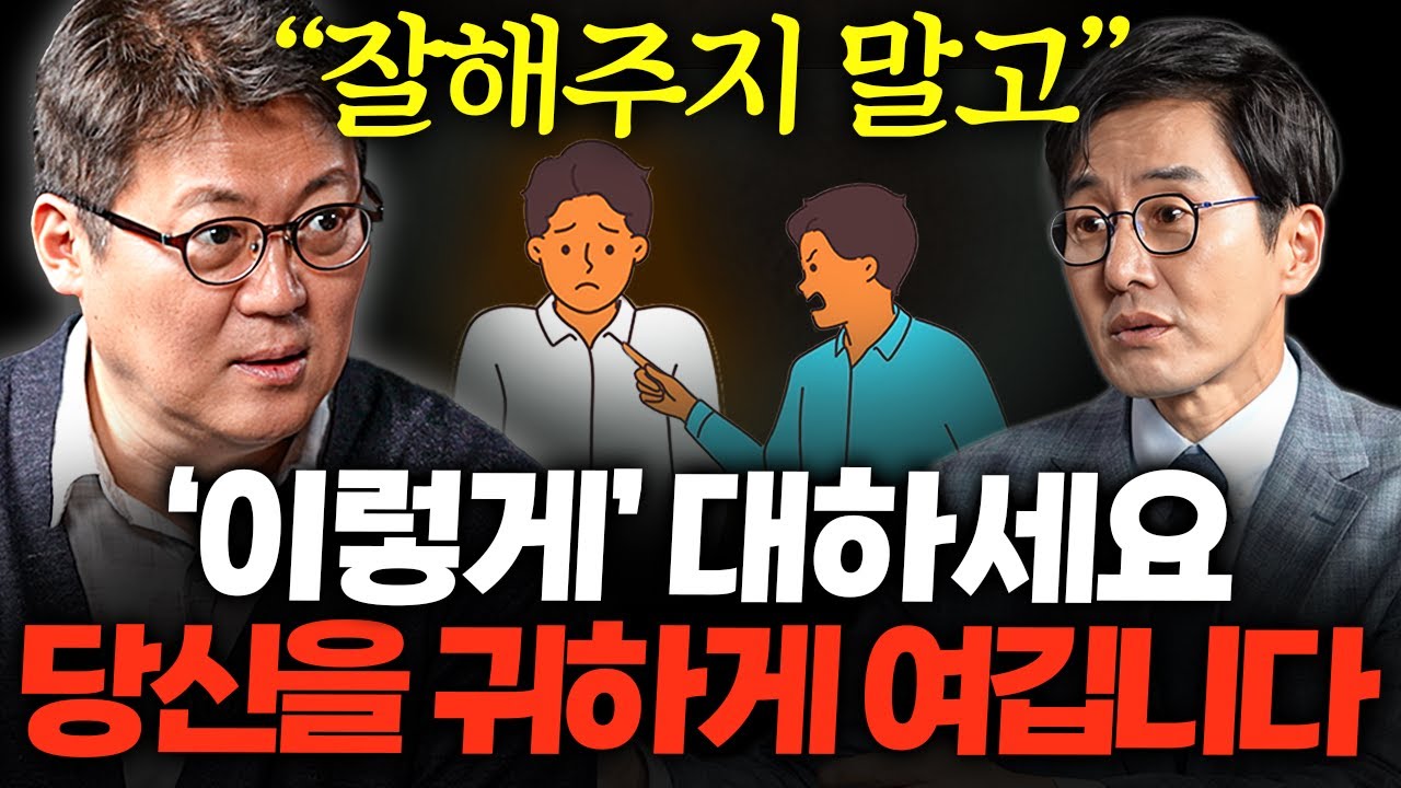 남들에게 존중받는 사람과 무시당하는 사람의 결정적인 1가지 차이 ㅣ 책과사람  Ep. 09 김경일 교수 1부