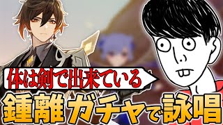 【原神】“とある詠唱”を唱えて鍾離ガチャに挑んでみたら...