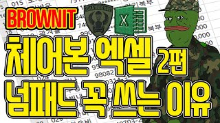엑셀 단축키 왜 넘패드 잘 써야 할까 (체어본 엑셀 2편) 빠른 실행 도구 모음과 같이 활용하면 더욱 강력해지는 넘패드 활용 방법
