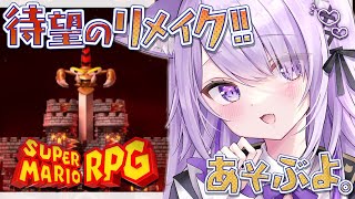 オープニング - 【 マリオRPGリメイク 】マシュマロの国に来たゾ~~~~~#最終回【猫又おかゆ/ホロライブ】