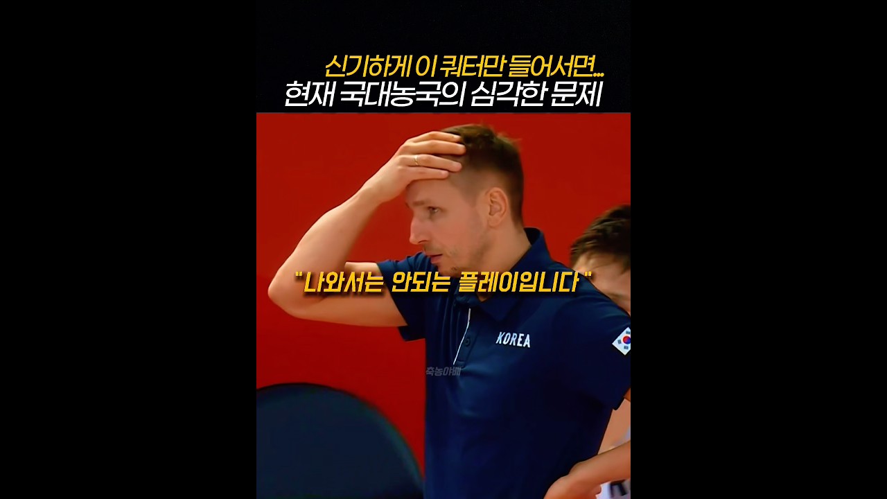 농구 국대의 이상한 문제
