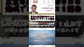 #日本株  #株初心者  #株式投資  #投資の勉強  #資産運用  #お金の勉強  #資産形成  #配当金活  #株主優待  #長期投資  #日本株投資  #youtubeshorts