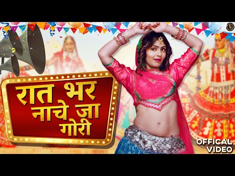 Raat Bhar Nache Jaa Gori — watch video