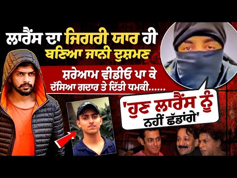 Lawrence ਦਾ ਜਿਗਰੀ ਯਾਰ ਹੀ ਬਣਿਆ ਜਾਨੀ ਦੁਸ਼ਮਣ, ਦਿੱਤੀ ਧਮਕੀ.....