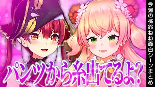 【4月2週目】今週の桃鈴ねね面白シーンまとめ【桃鈴ねね 宝鐘マリン 兎田ぺこら さくらみこ 常闇トワ ホロライブ 切り抜き動画】ねねち最強伝説